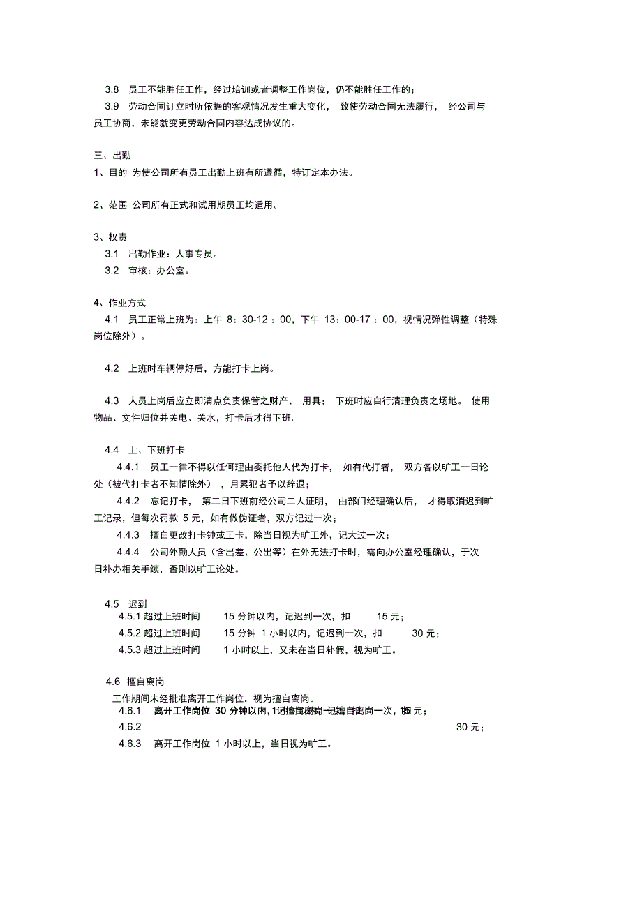 劳动管理制度_第4页