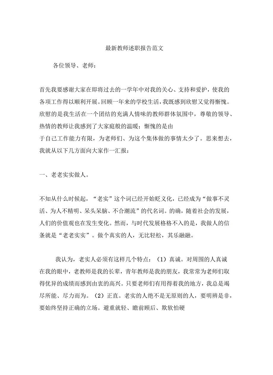 教师述职报告范文_第3页