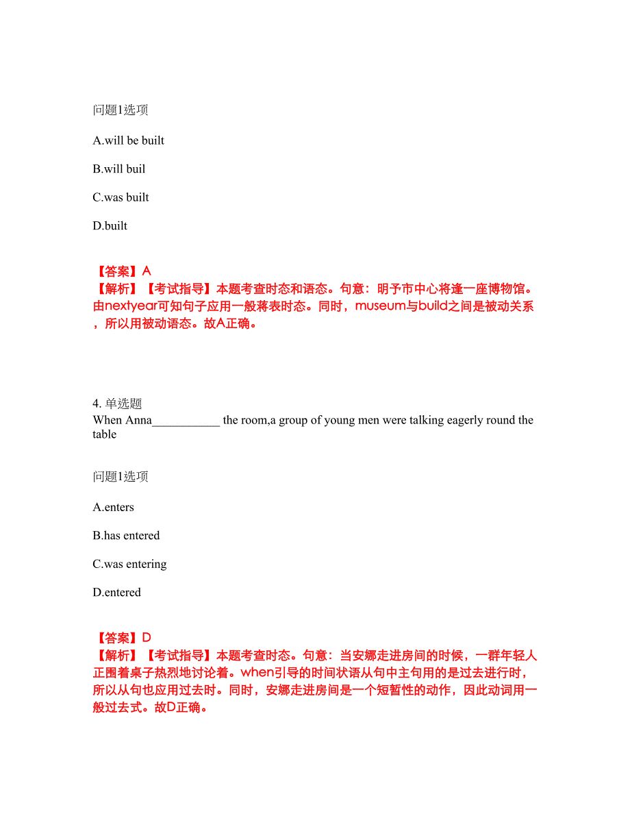 2022年成人高考-英语考前提分综合测验卷（附带答案及详解）套卷68_第3页