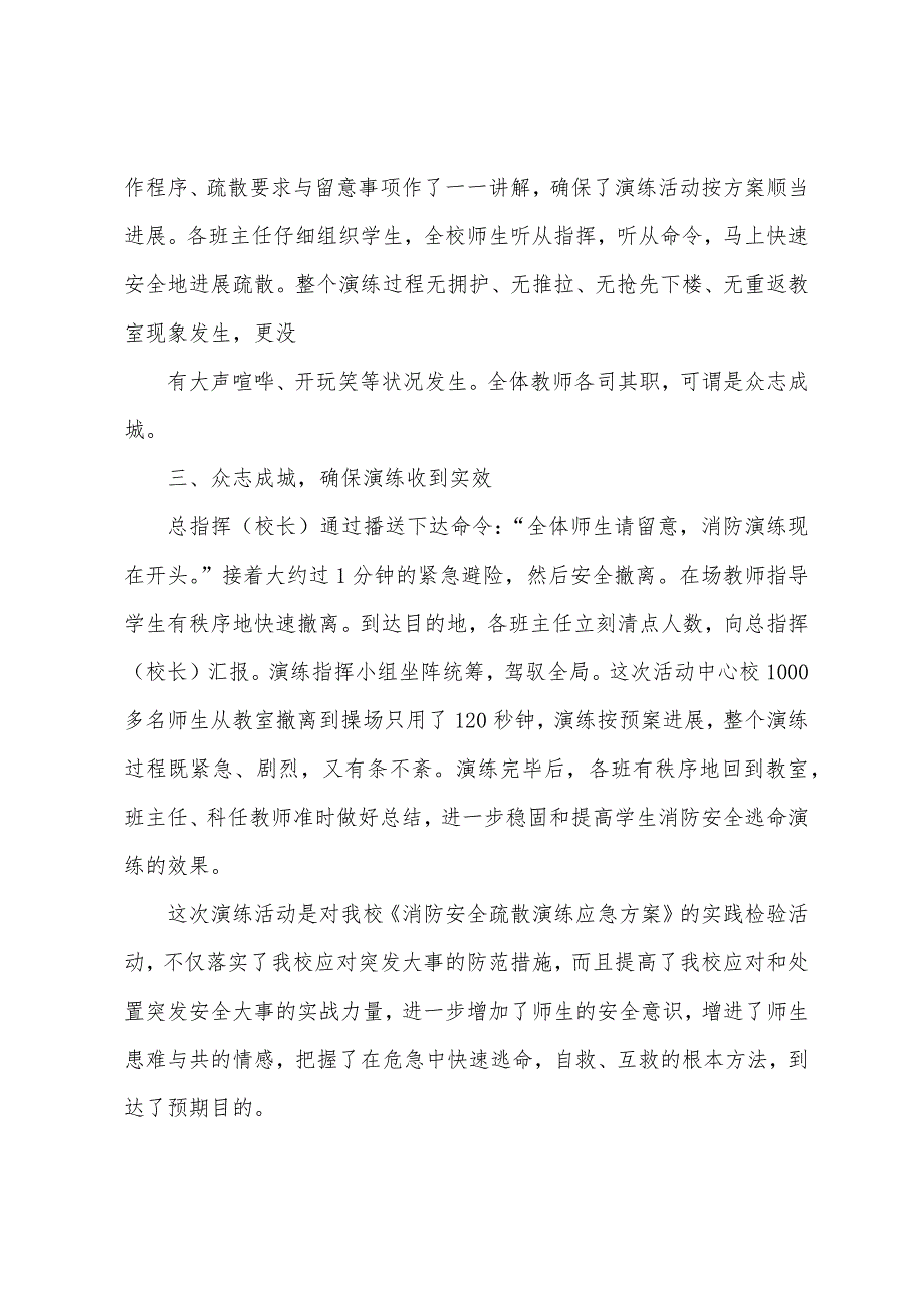 消防安全应急演练总结.docx_第2页