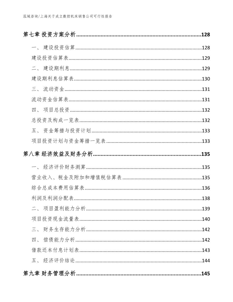 上海关于成立数控机床销售公司可行性报告_第3页