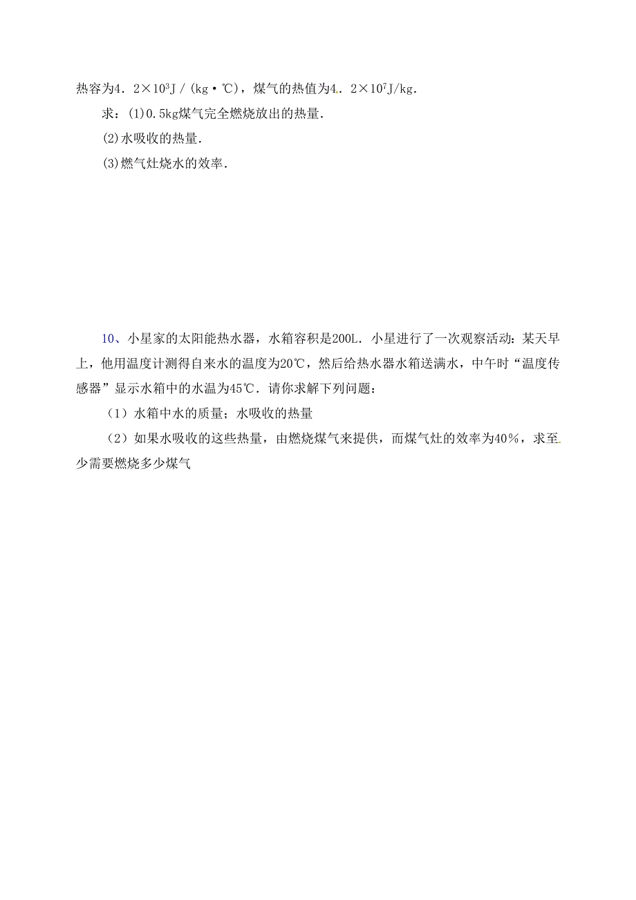 辽宁省东港市小甸子中学九年级物理全册14.2热机的效率研学案无答案新版新人教版_第3页