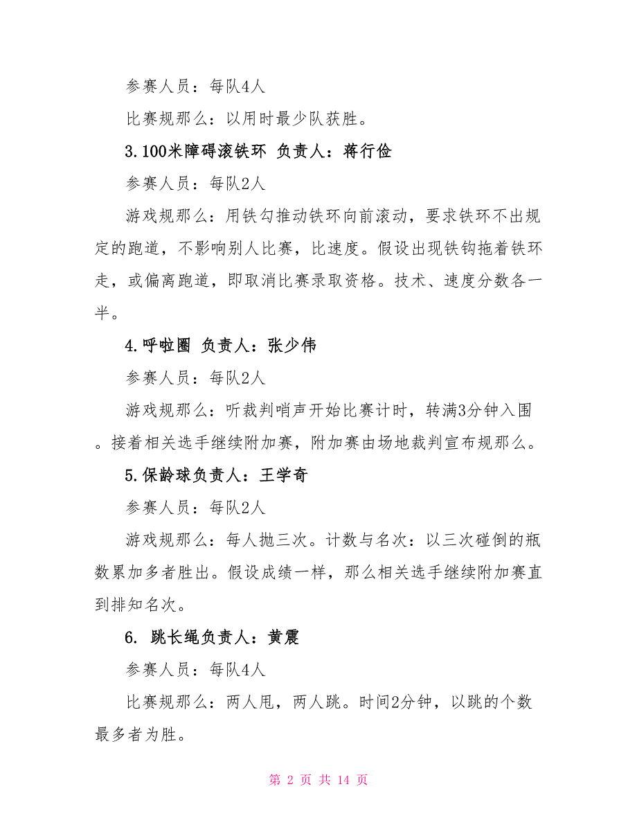 一年级下册趣味数学社团2023最新教案.doc_第2页