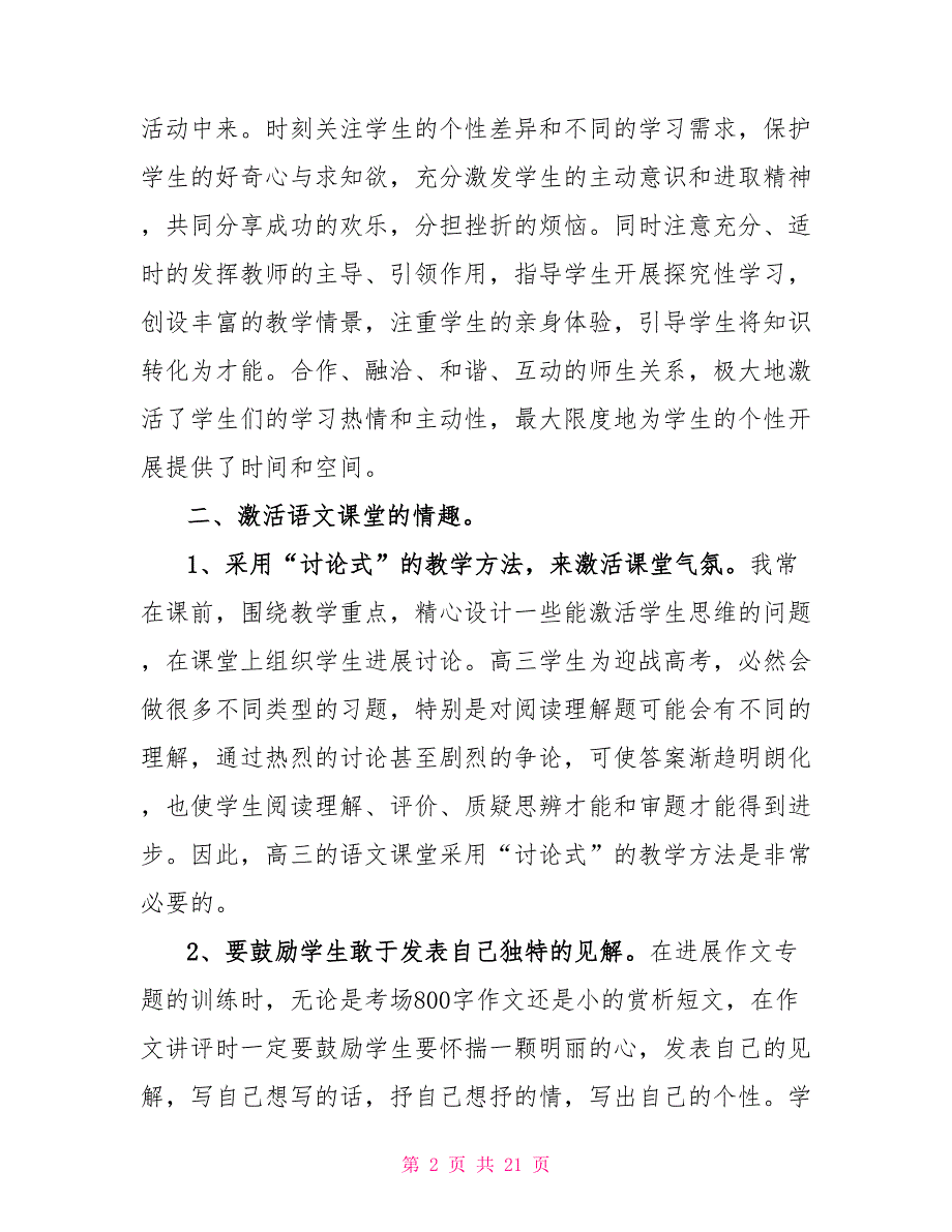 通用语文教师教学工作总结2023.doc_第2页