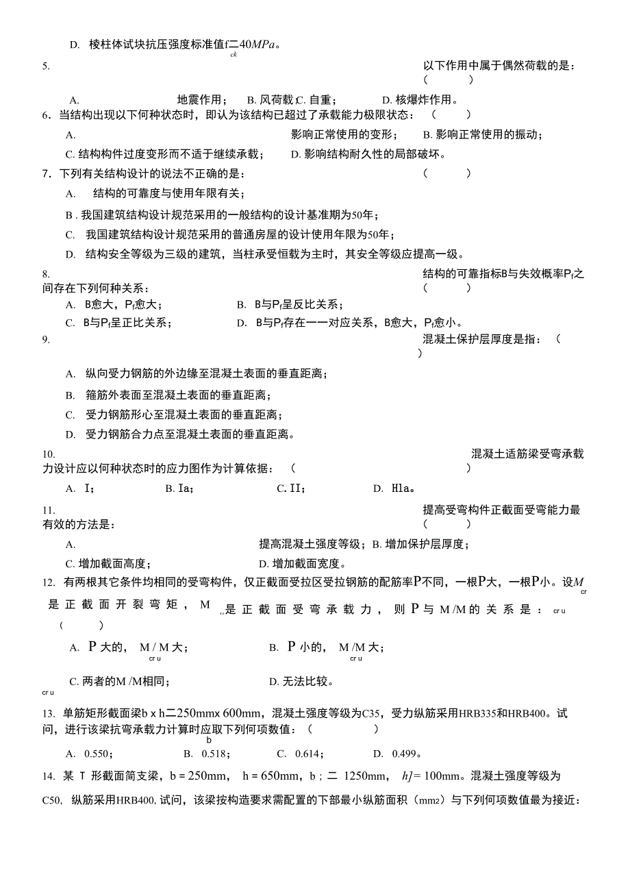 08级混凝土结构设计原理试卷修改解析_第2页