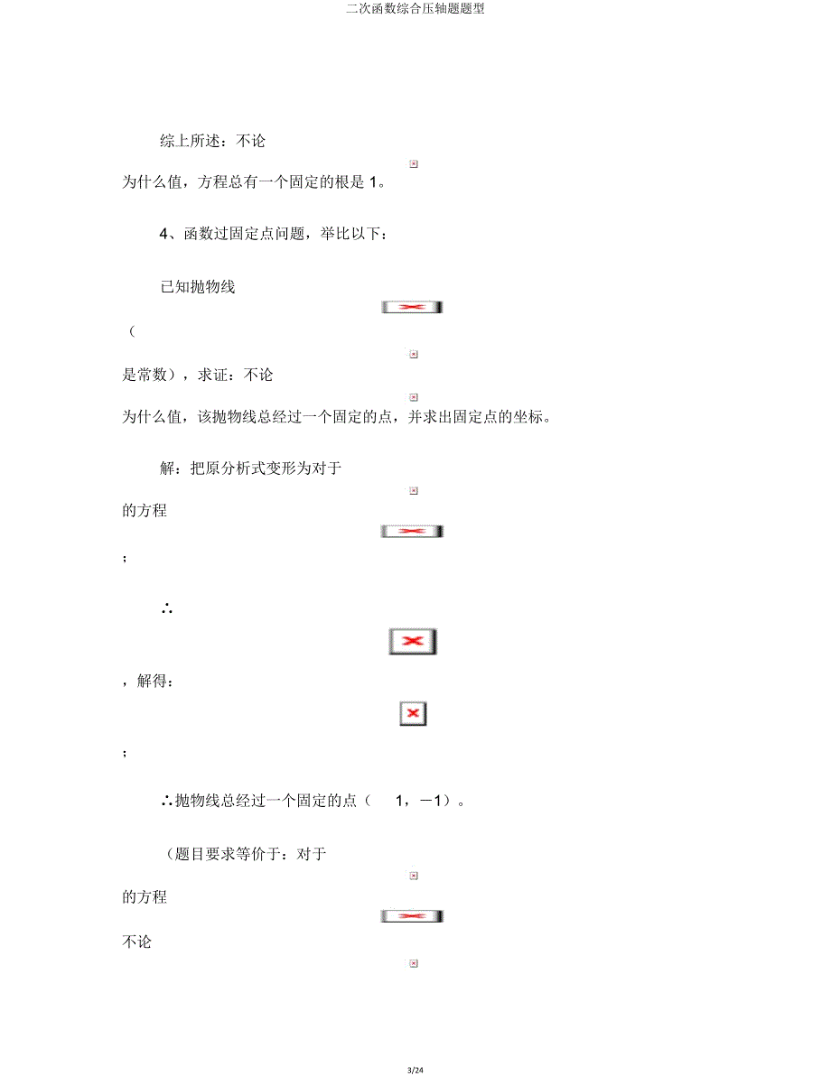 二次函数综合压轴题题型.doc_第3页