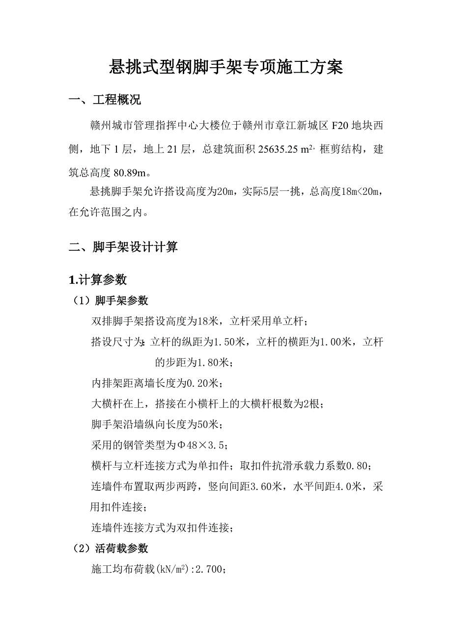 悬挑式脚手架专项施工方案_第3页