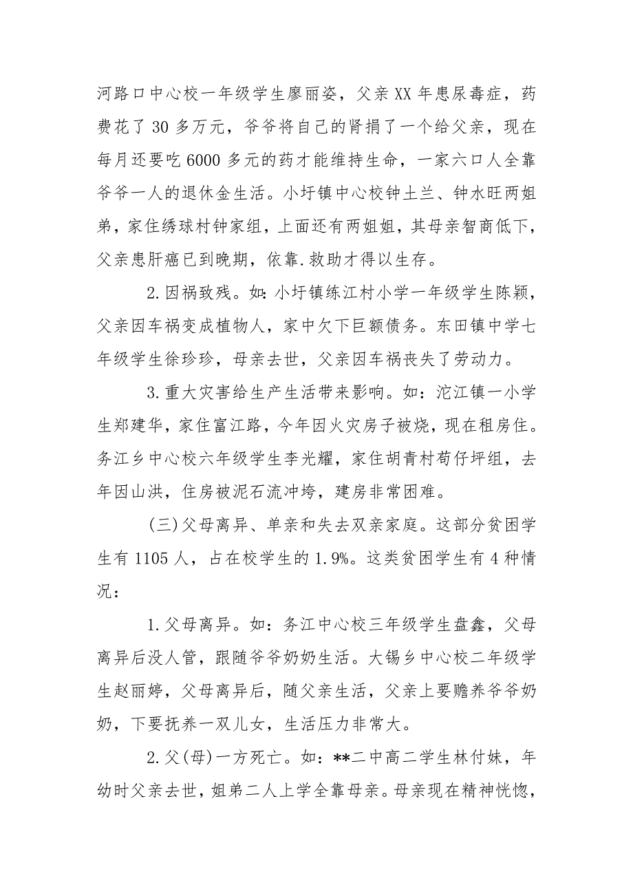 贫困学生情况调查报告.docx_第4页