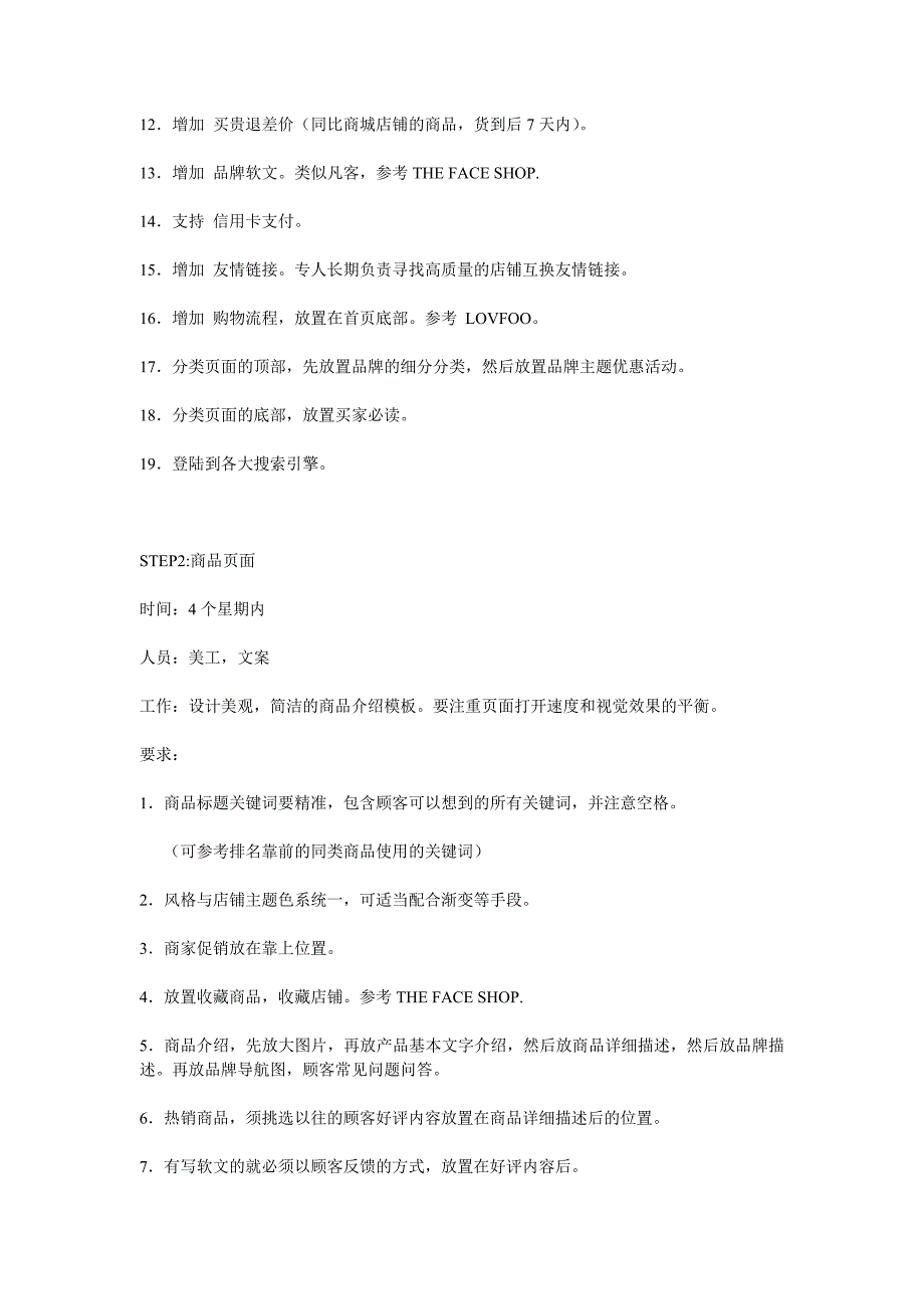 淘宝商城管理运营及营销方案流程_第3页