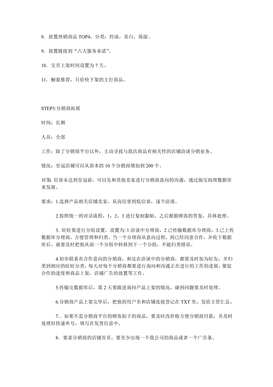 淘宝商城管理运营及营销方案流程_第4页