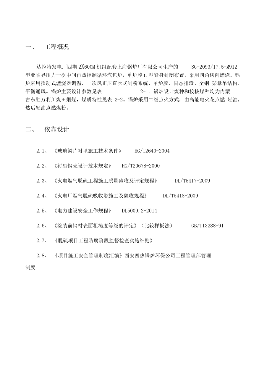 聚达发电有限责任公司施工方案培训资料_第4页