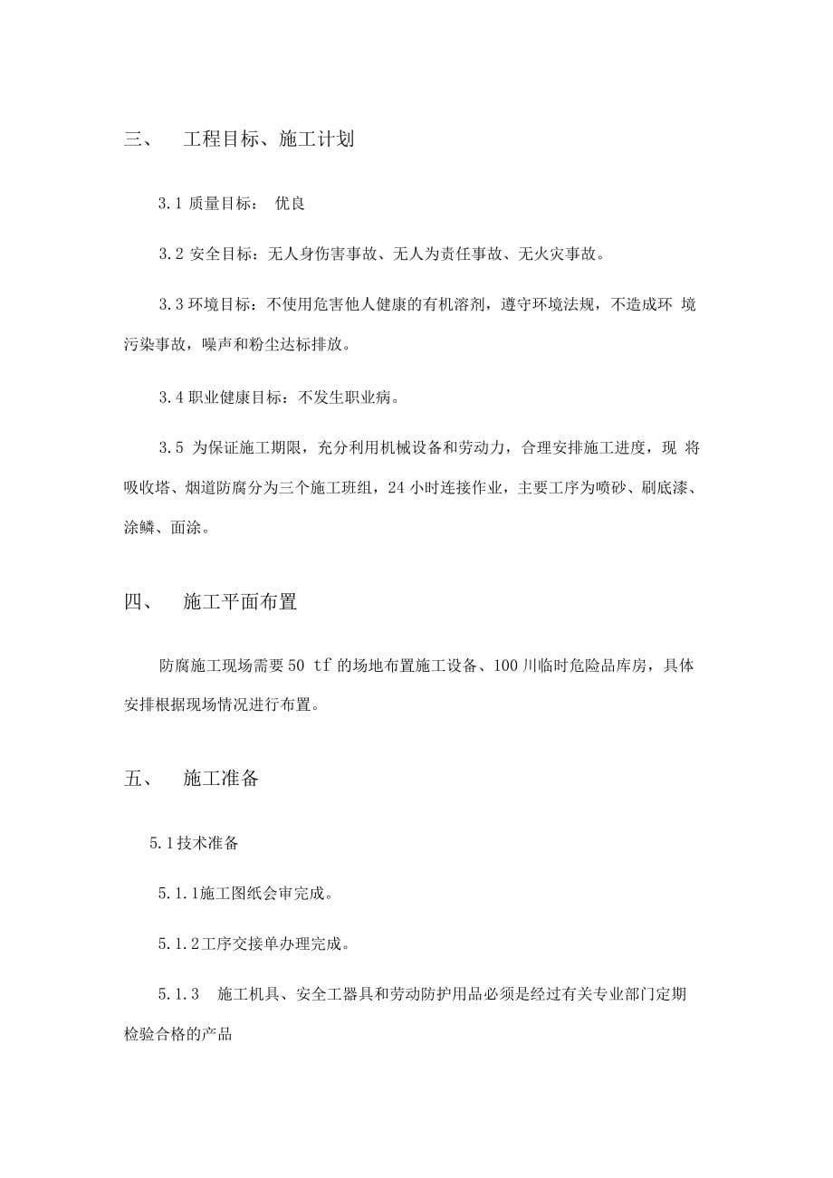 聚达发电有限责任公司施工方案培训资料_第5页