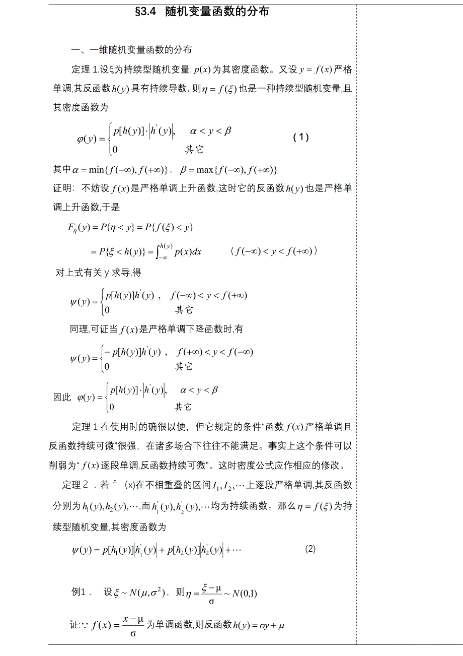概率论第三章习题课(1)_第1页