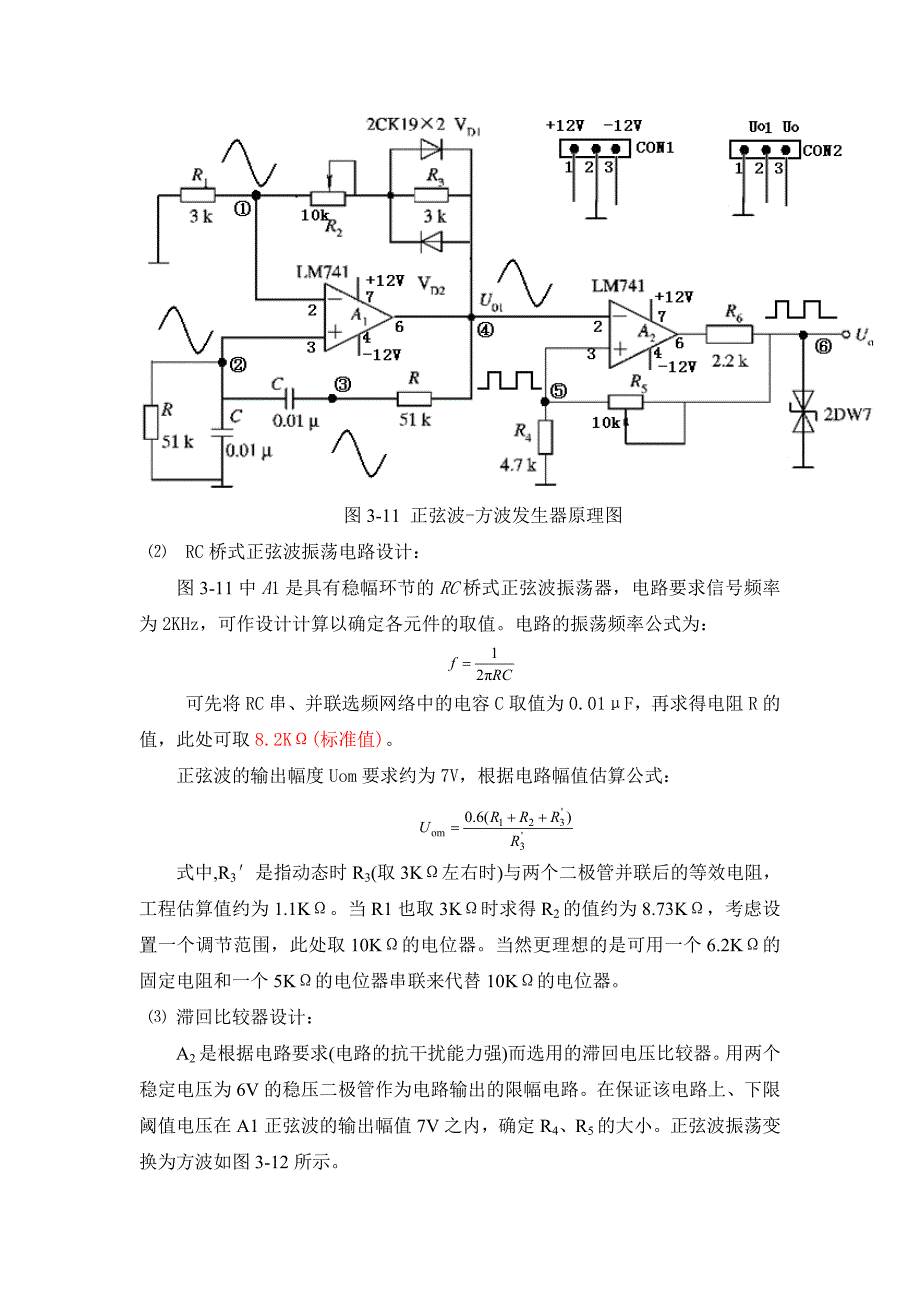 运放组成的波形发生器电路设计(推荐文档).doc_第4页