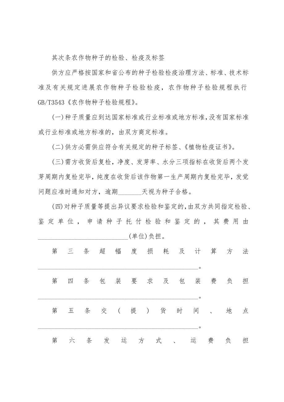 农作物种子买卖合同.docx_第4页