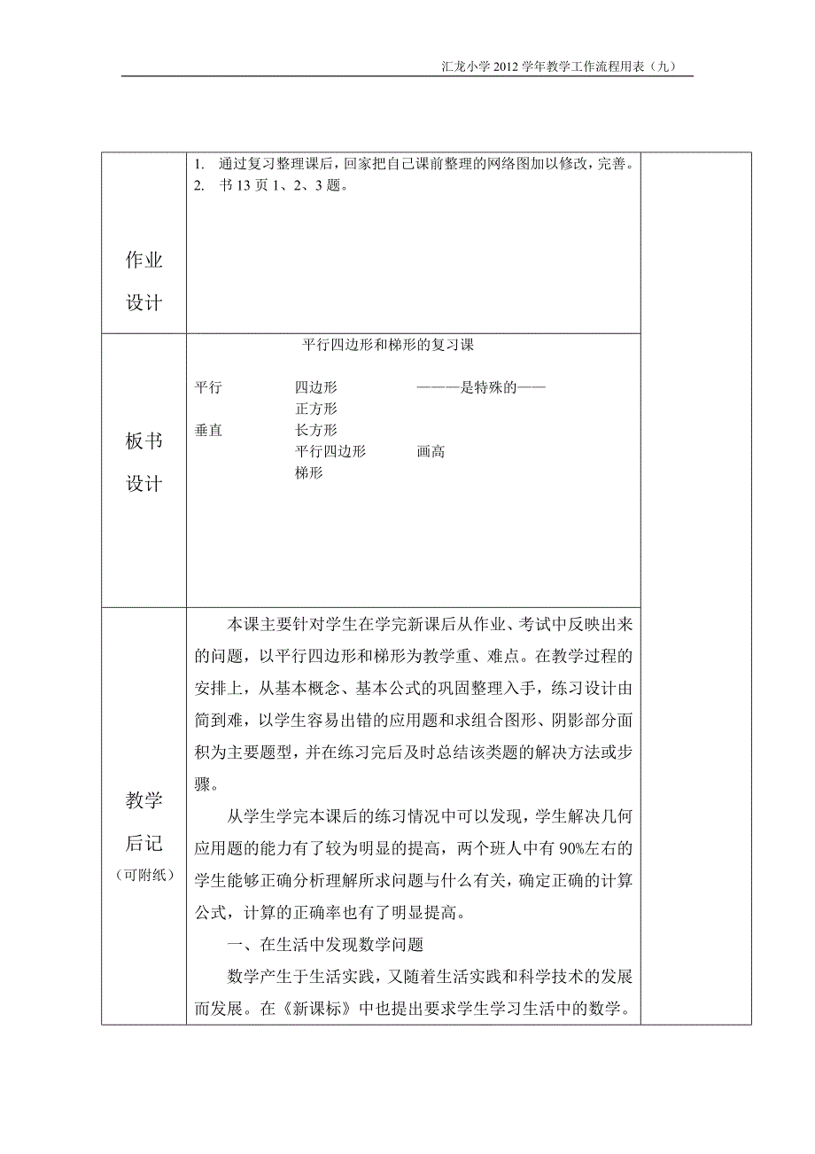 汇龙小学教师集体备课教案高.doc_第3页