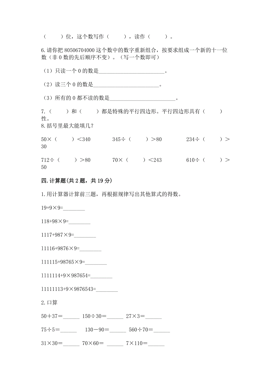 人教版四年级上册数学-期末测试卷含答案(最新).docx_第2页