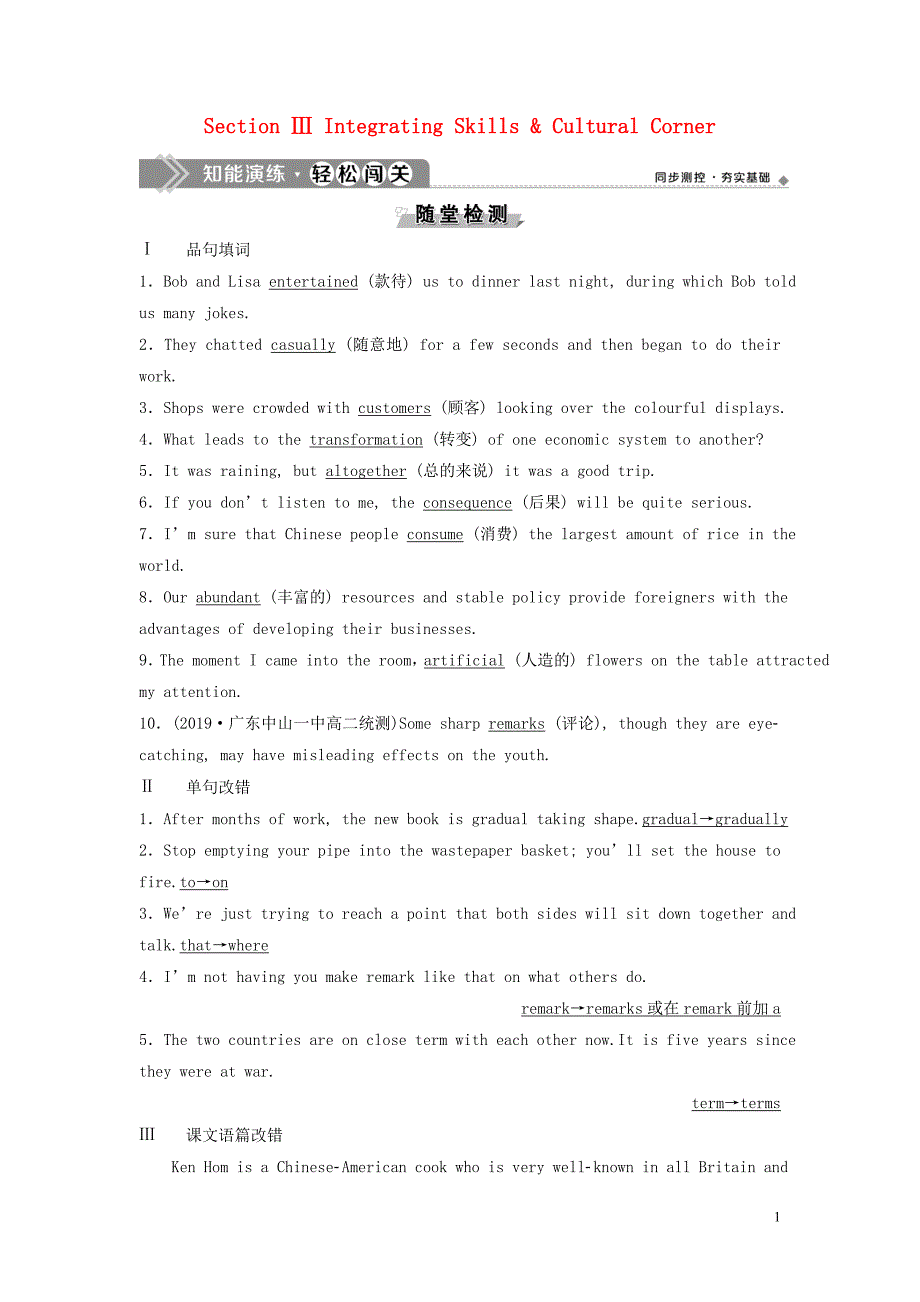 2019_2020学年高中英语Module3ForeignFoodSectionⅢIntegratingSkills&amp;CulturalCorner知能演练轻松闯关外研版选修8.doc_第1页