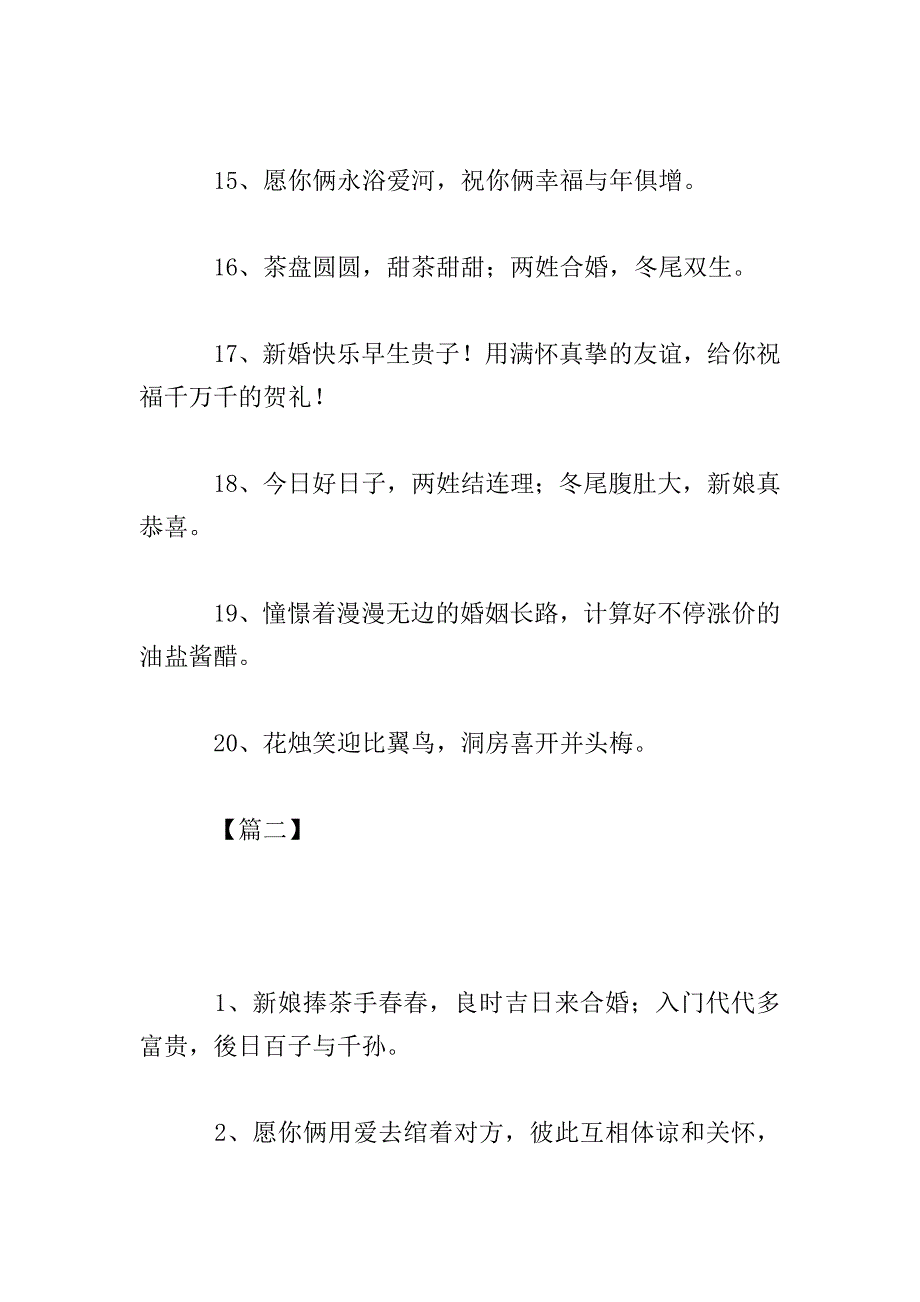 姐妹结婚快乐微信祝福短信.doc_第3页