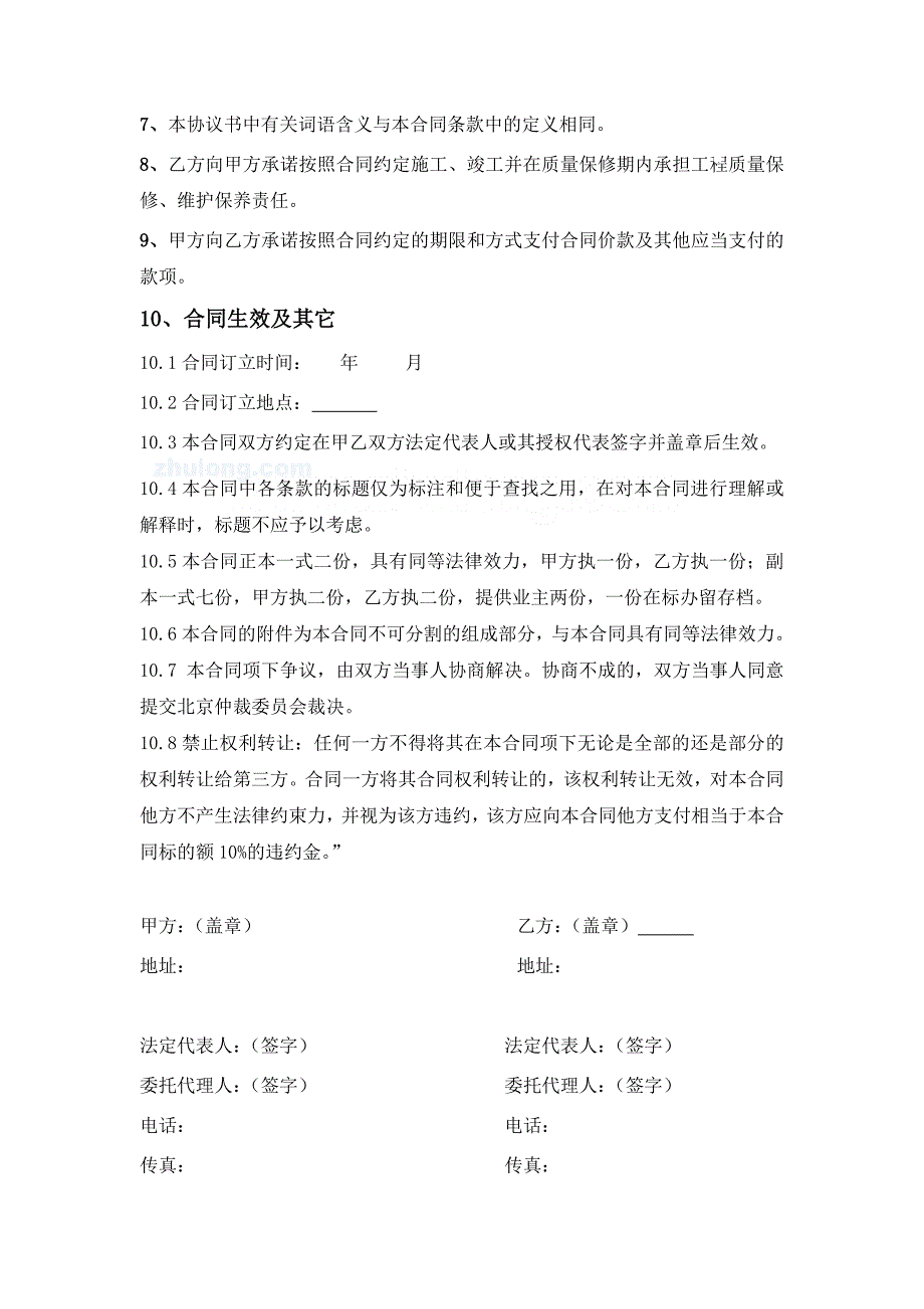 精品资料（2021-2022年收藏）绿洲南海国际城项目电梯采购安装合同_第3页