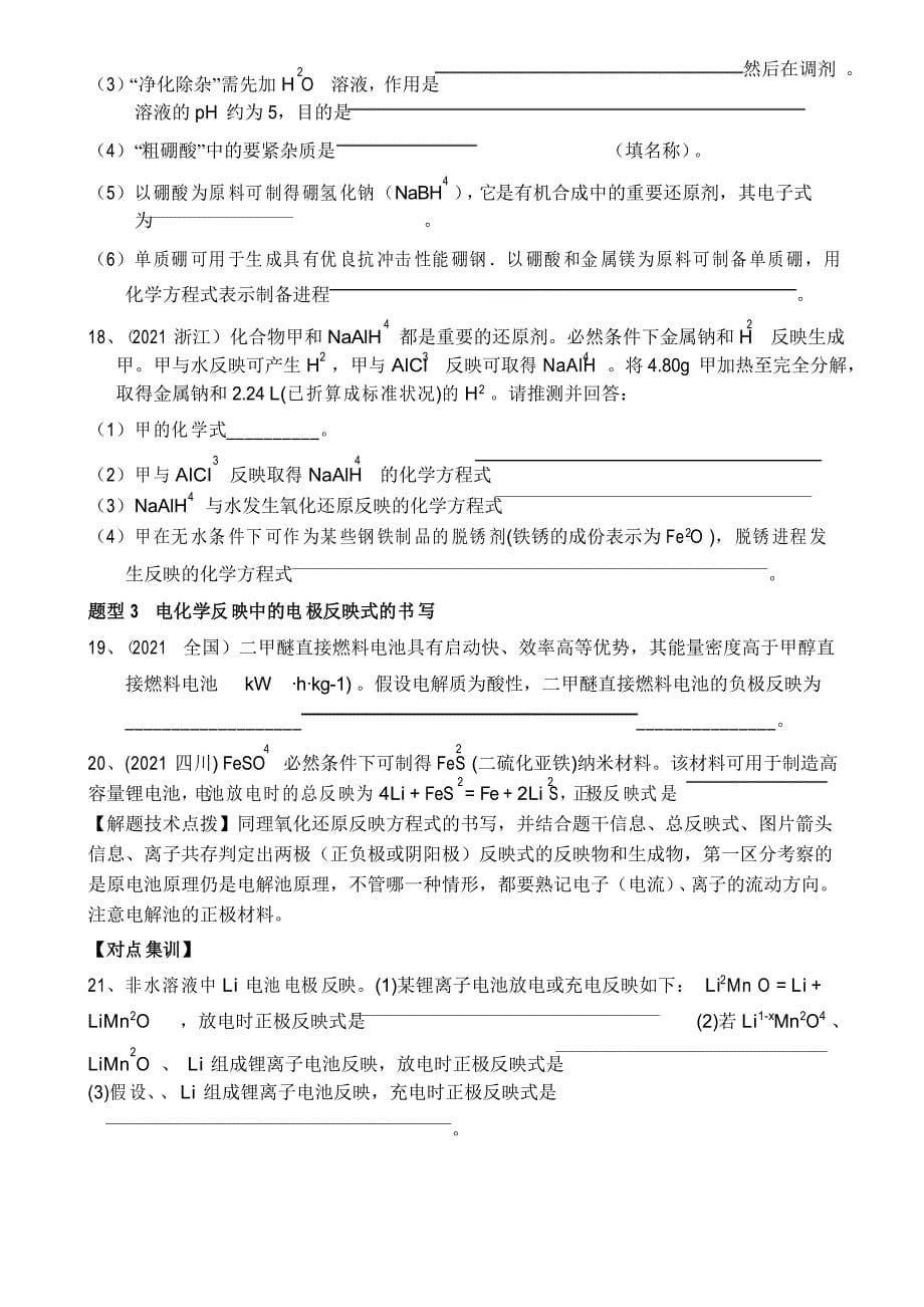 10陌生情景中化学方程式的书写专题练习hw_第5页