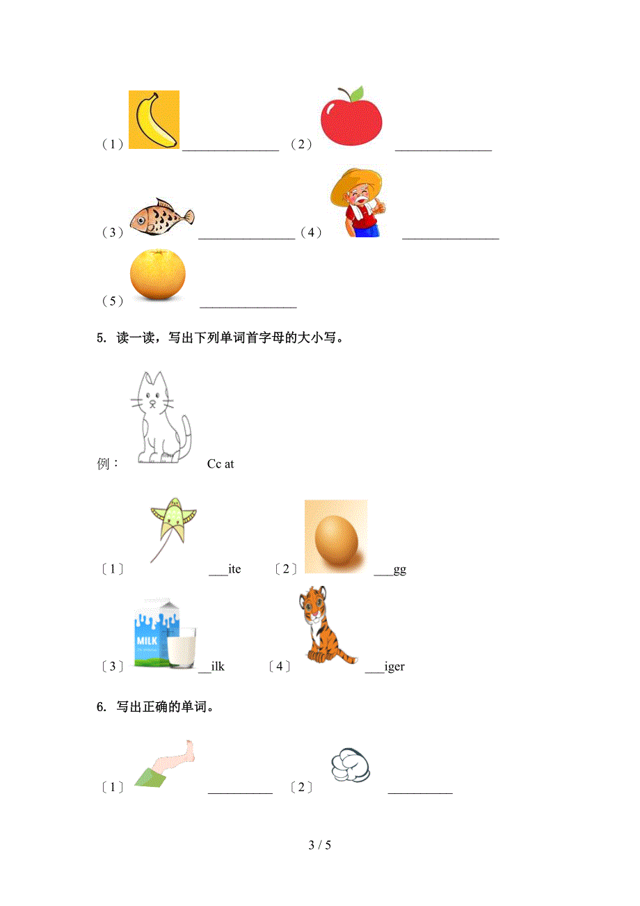 人教新起点三年级英语上册单词拼写综合练习_第3页