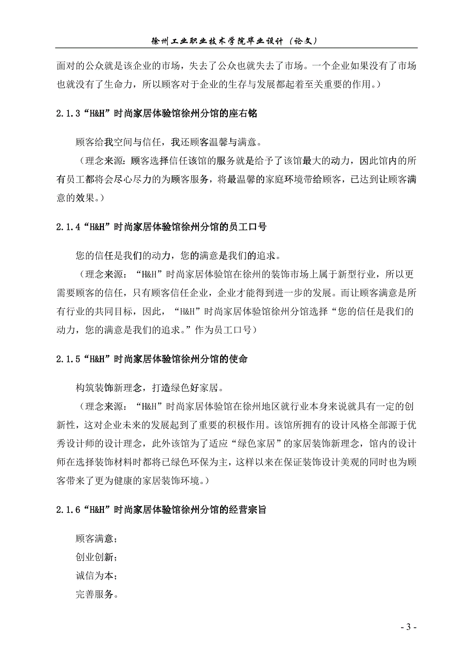 时尚家居体验馆CIS策划理念来源_第4页