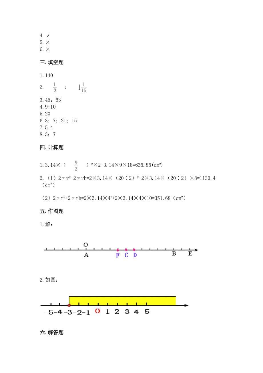 小学六年级下册数学期末必刷题(含答案)word版.docx_第5页