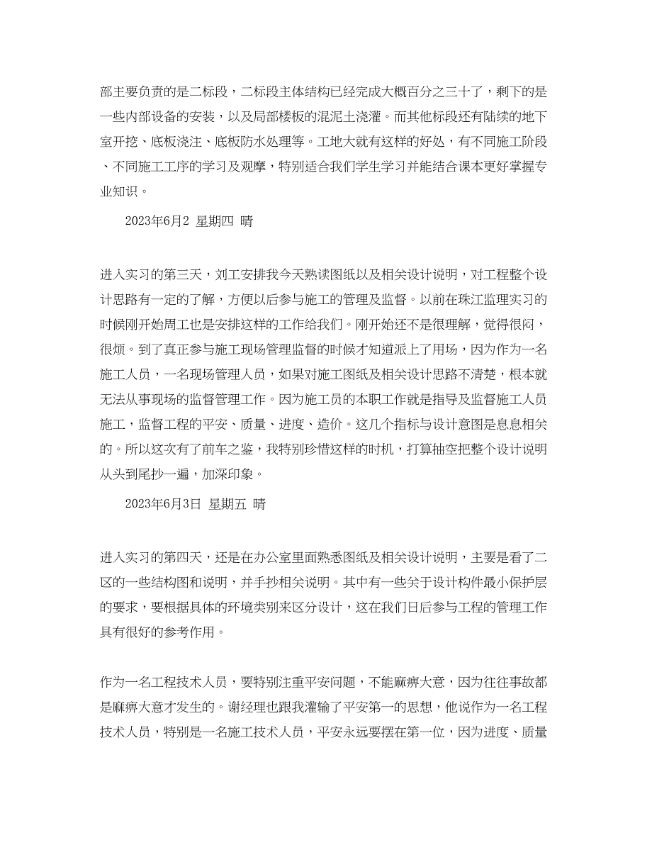 2023年建筑施工项目实习日记.docx_第2页