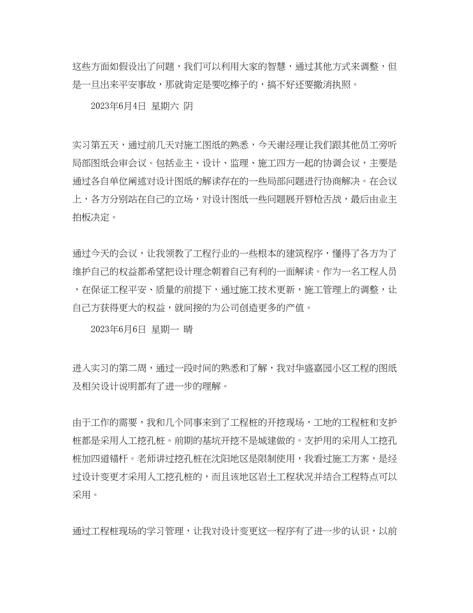 2023年建筑施工项目实习日记.docx_第3页