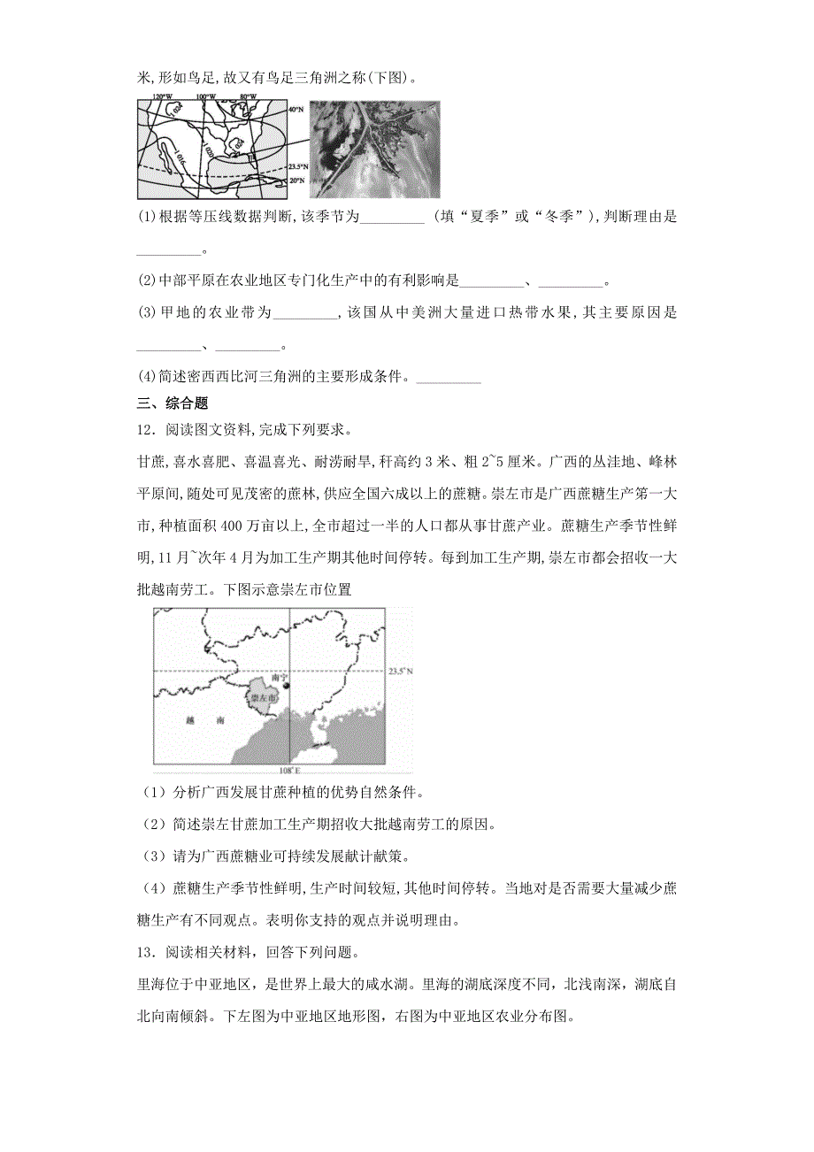 精编高考地理艺术生文化课专题八生产活动与地域联系第一讲农业生产活动和农业地域类型备考练案_第3页