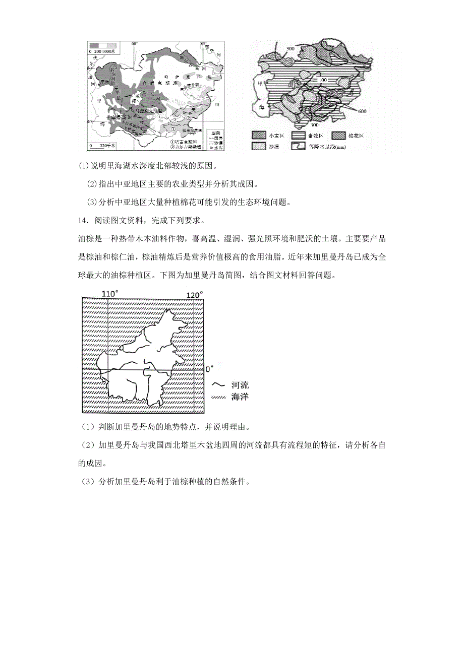 精编高考地理艺术生文化课专题八生产活动与地域联系第一讲农业生产活动和农业地域类型备考练案_第4页