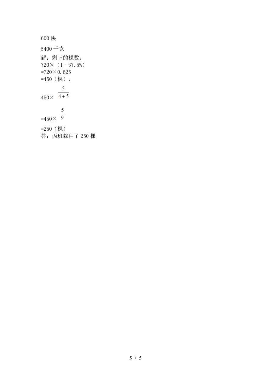 六年级数学下册第一次月考考试题(附答案).doc_第5页