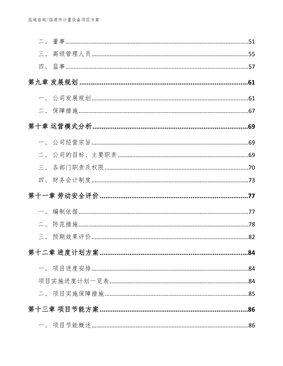 临清市计量设备项目_第3页