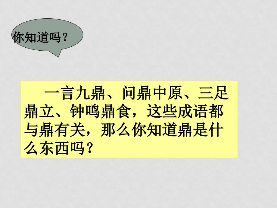 七年级历史 青铜工艺的杰出成就 课件_第2页