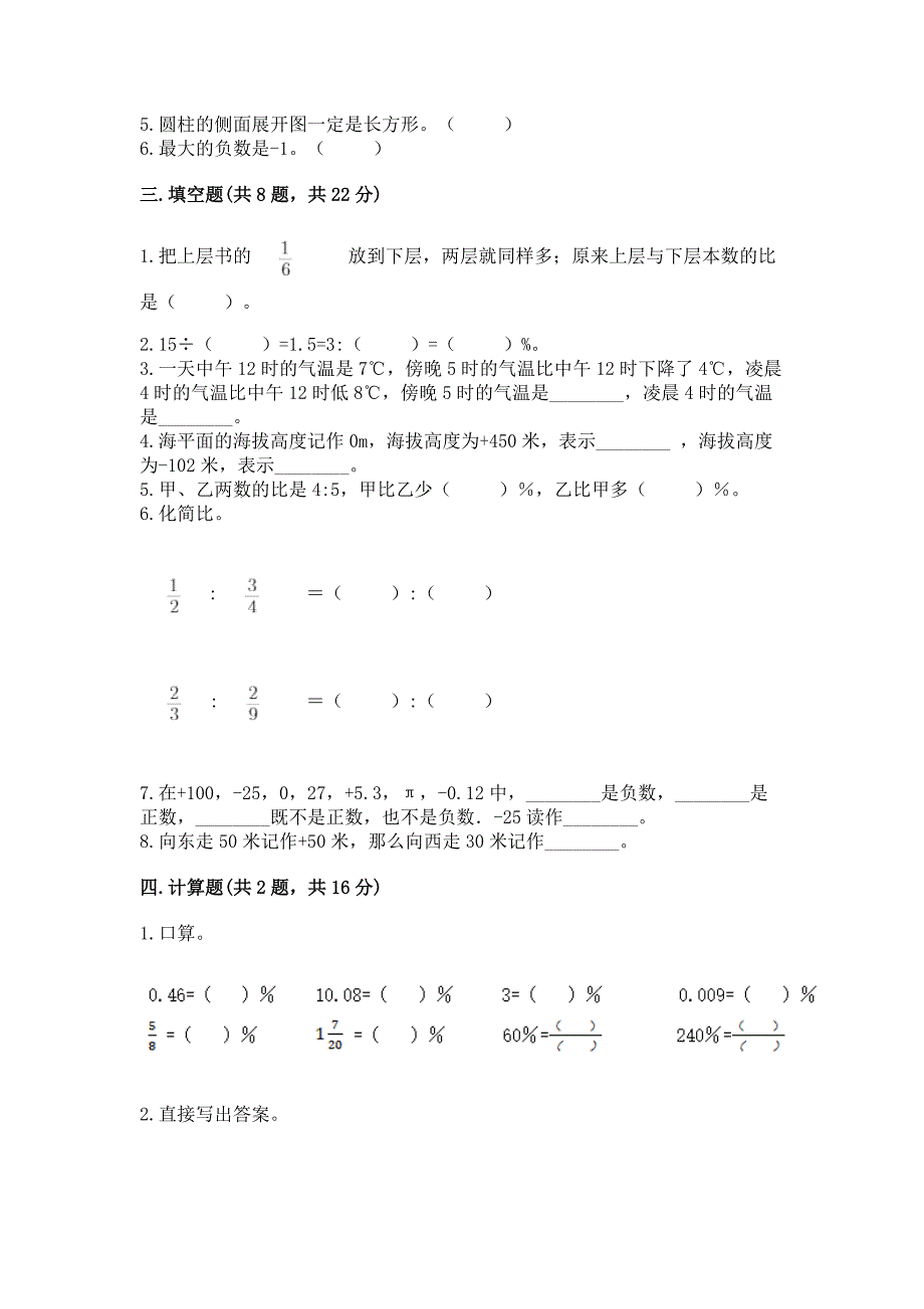 (小升初)六年级下册数学期末测试卷含答案【巩固】.docx_第2页