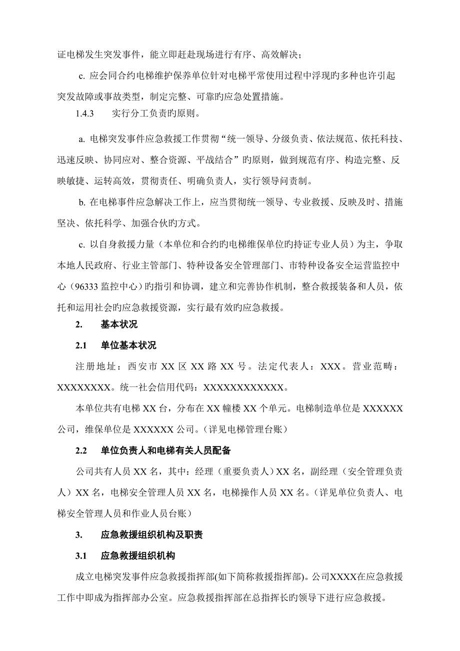 电梯应急救援专项全新预案范本_第4页