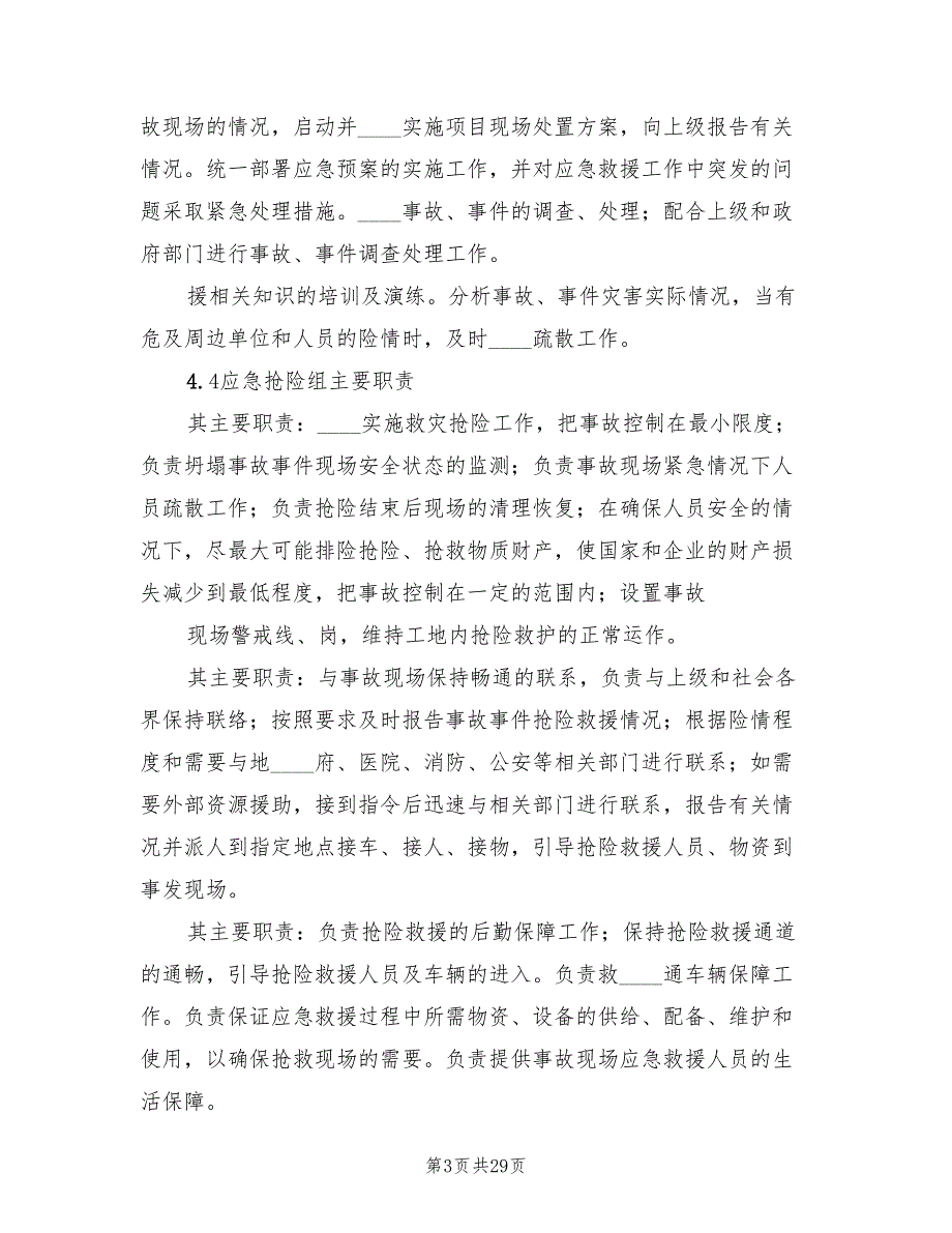 2022年临时用电应急预案演练记录范本_第3页