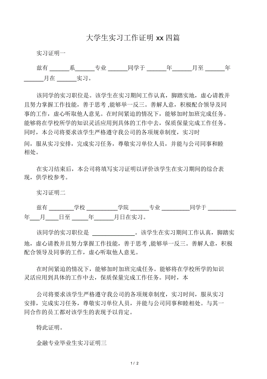 大学生实习工作证明范文四篇_第1页