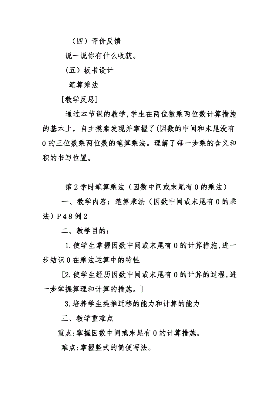 四年级上册数学第四单元教案_第4页