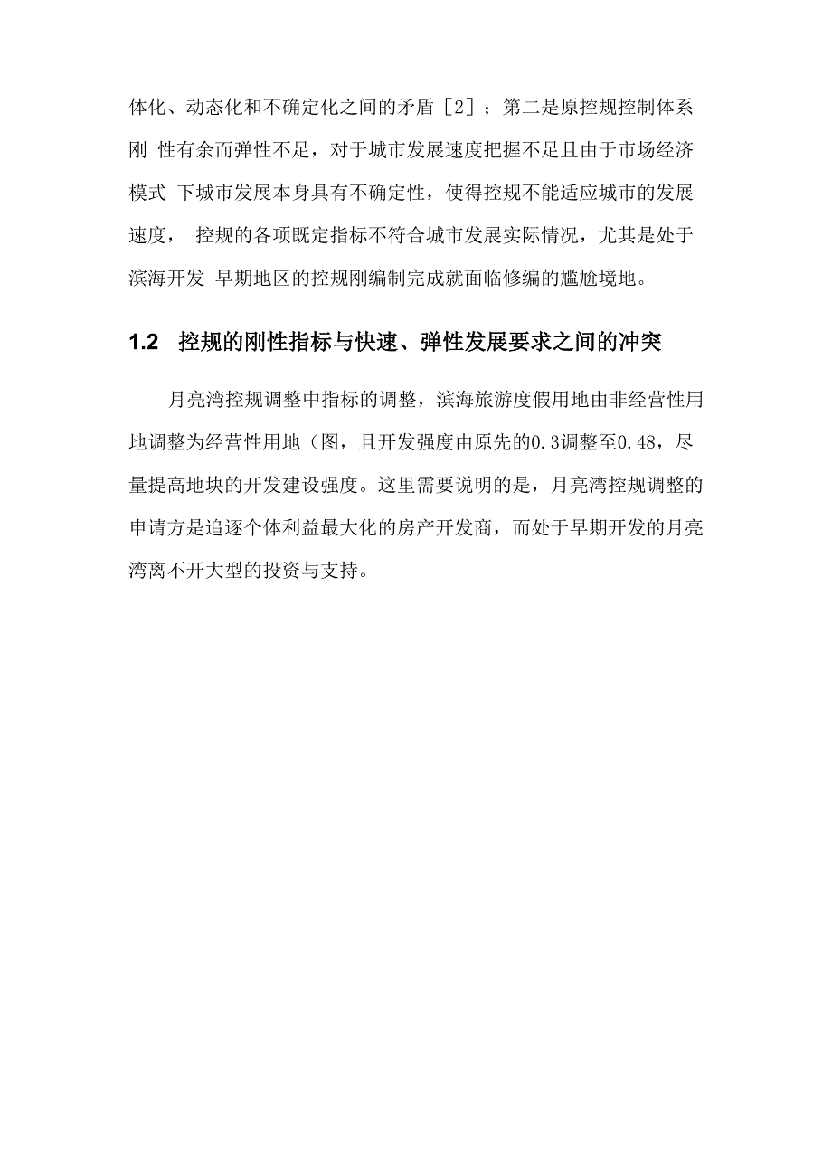 从控规动态维护的实践反观控规编制问题8.1_第3页