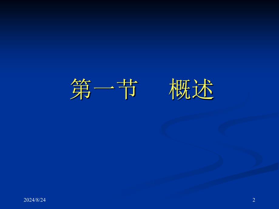 重症监护课件：第十章 围术期水电与酸碱平衡失调_第2页