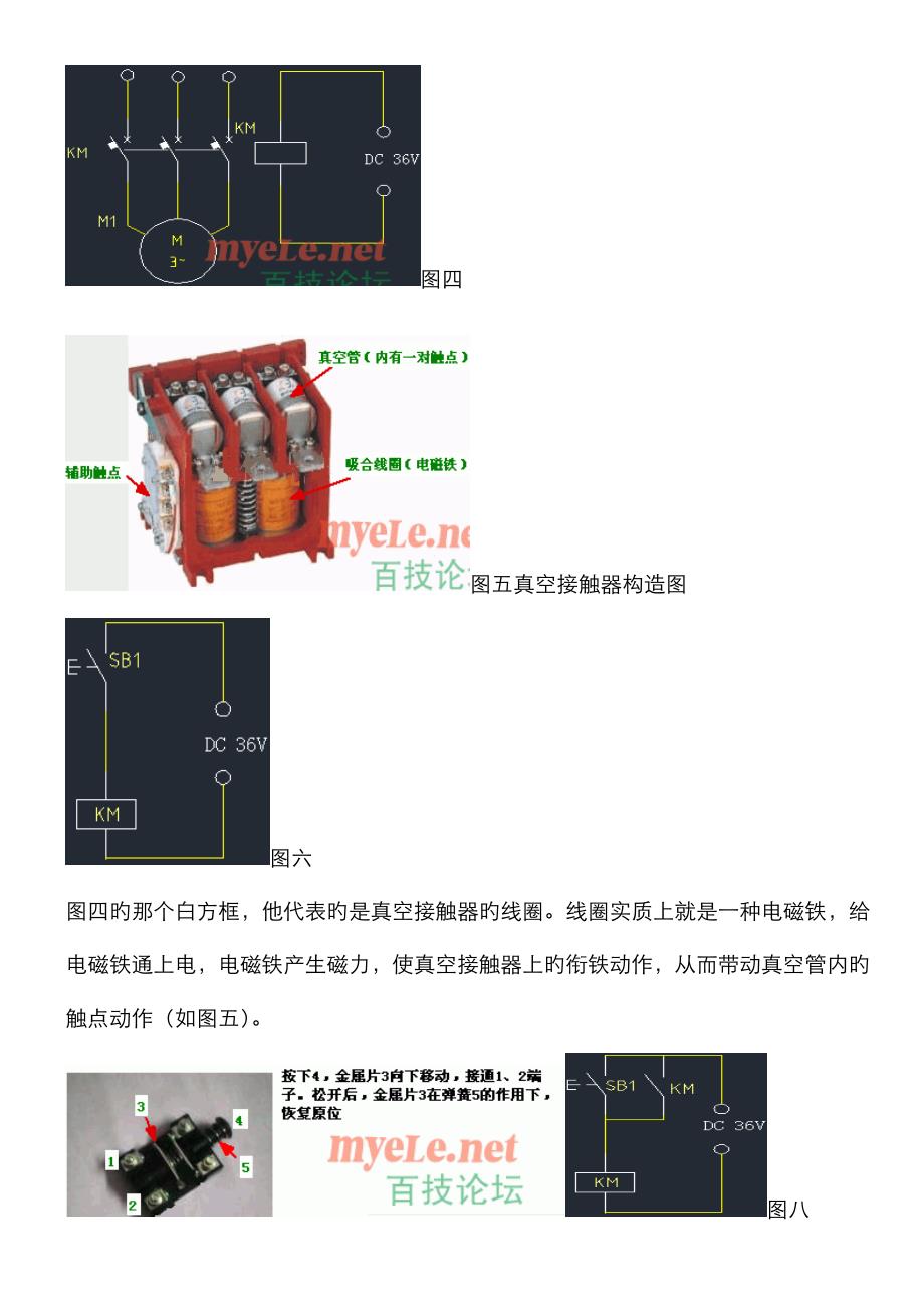 80开关-可逆-三联按钮-远近控--原理详解_第2页