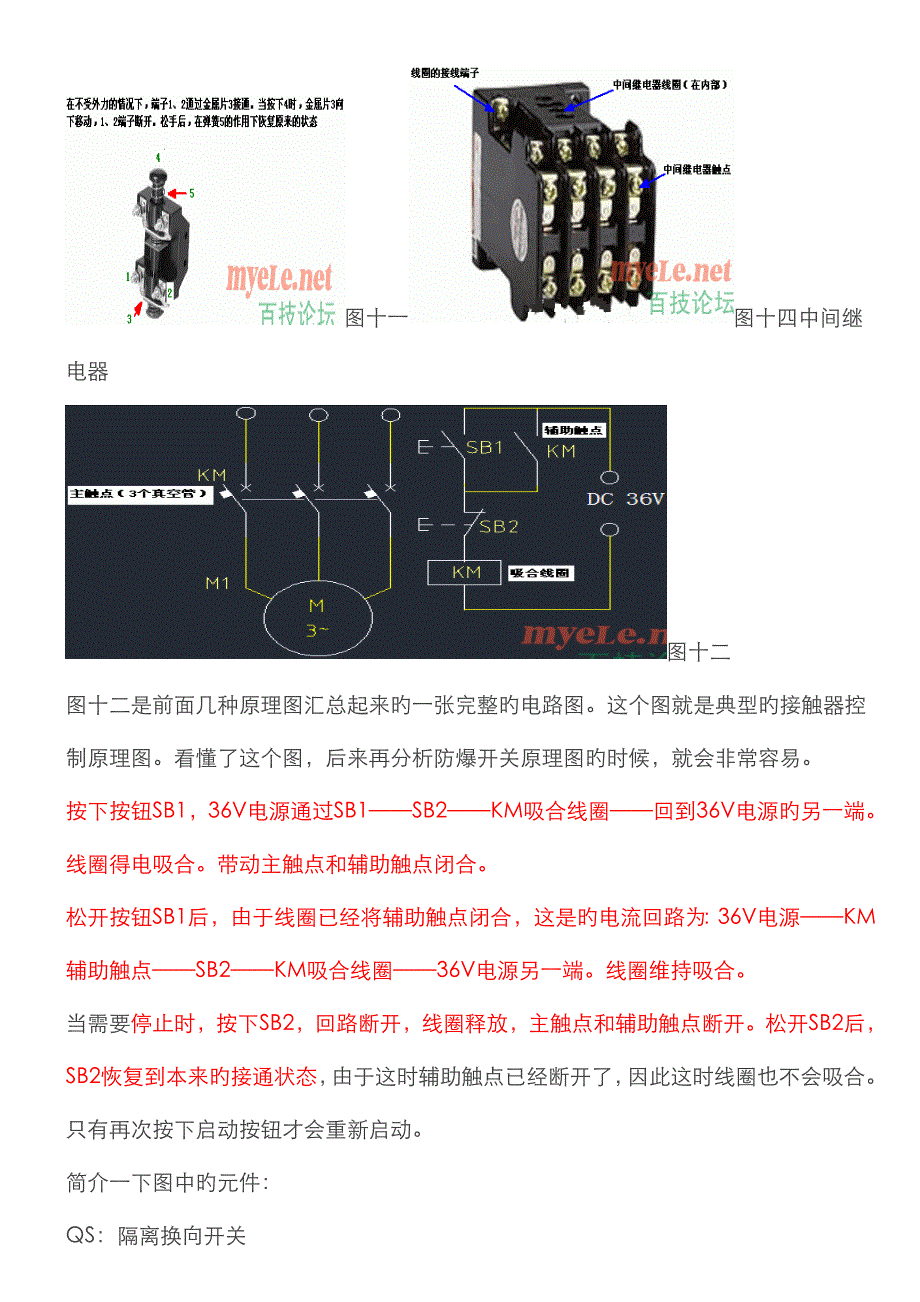 80开关-可逆-三联按钮-远近控--原理详解_第4页