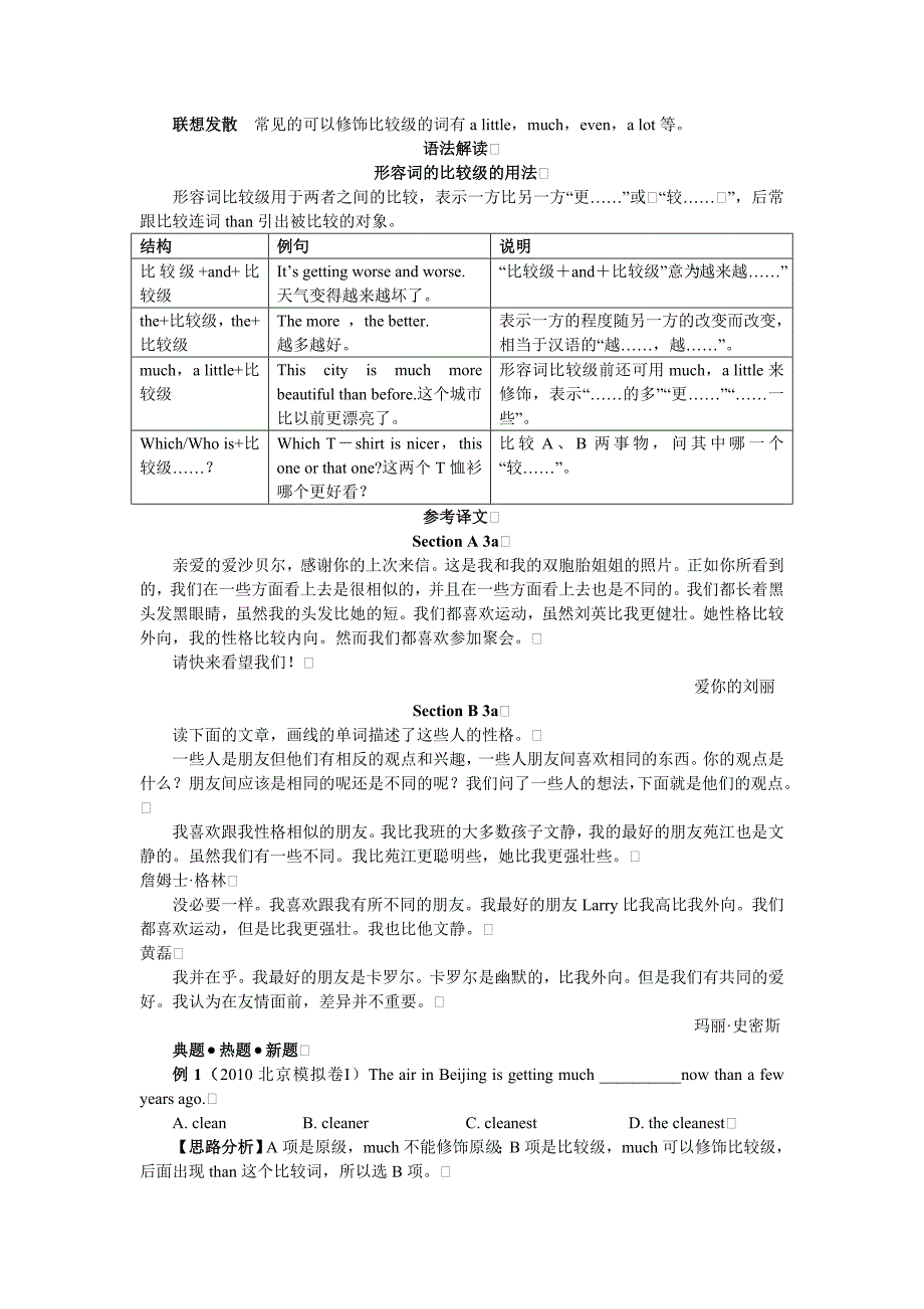 八年级上册教材全梳理(Unit6I’mmoreoutgoingthanmysister)_第4页