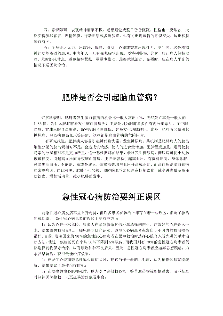 中老年人日常疾病的护理常识_第3页