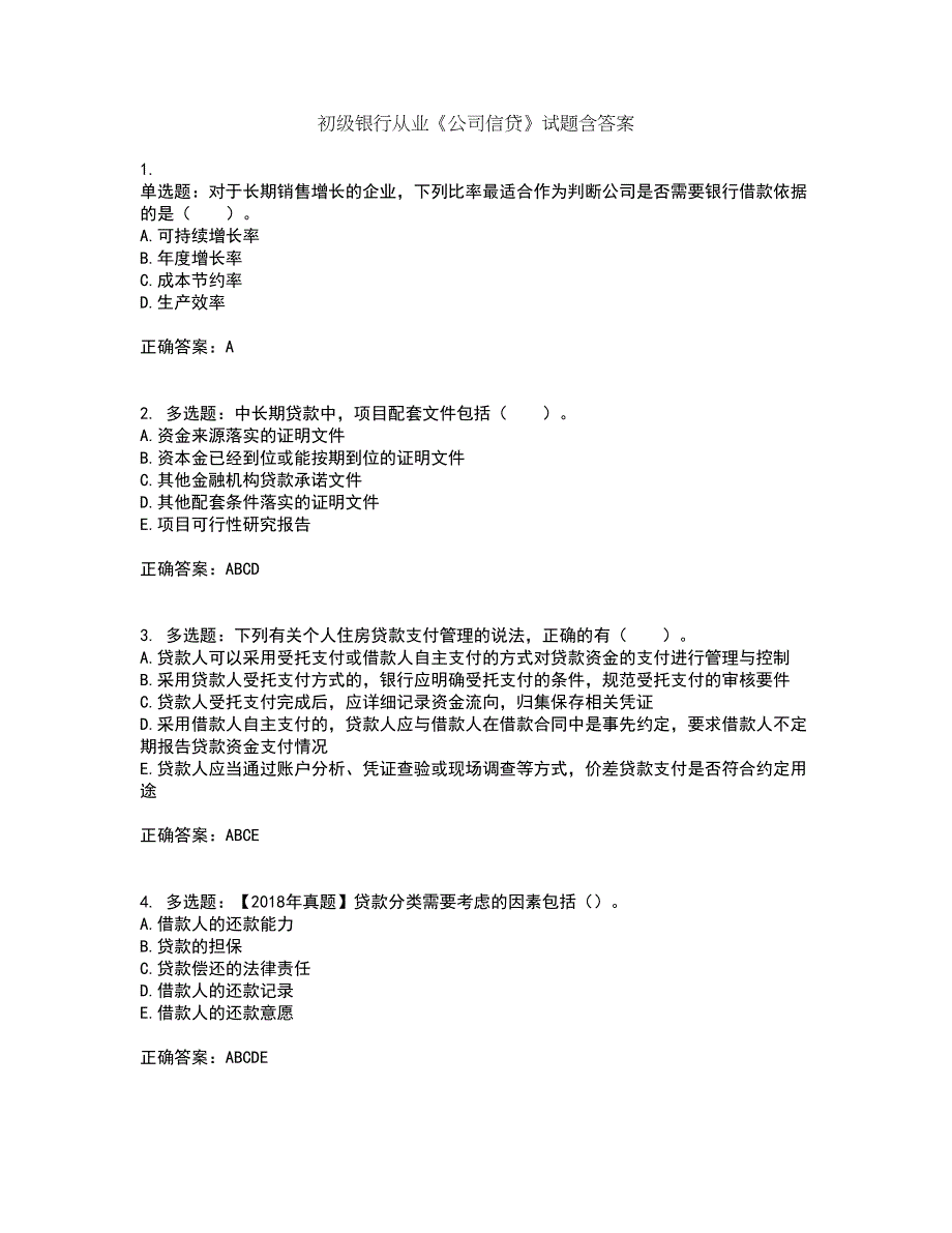 初级银行从业《公司信贷》试题含答案第72期_第1页