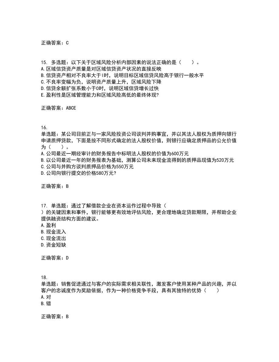 初级银行从业《公司信贷》试题含答案第72期_第4页