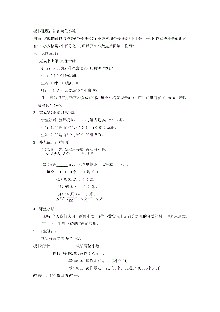 2022西师大版数学四下《二、乘除法的关系和运算律》word教案_第4页