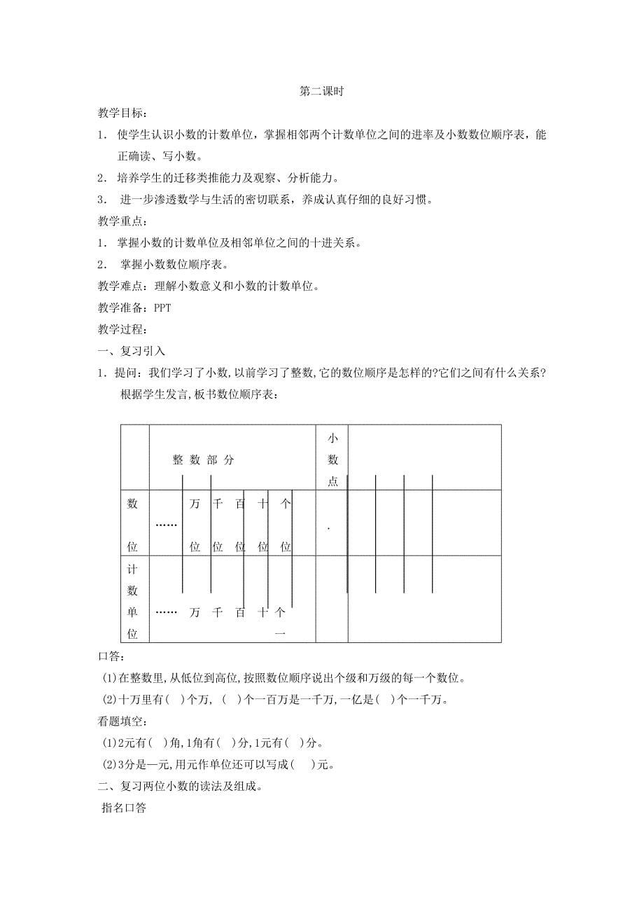 2022西师大版数学四下《二、乘除法的关系和运算律》word教案_第5页